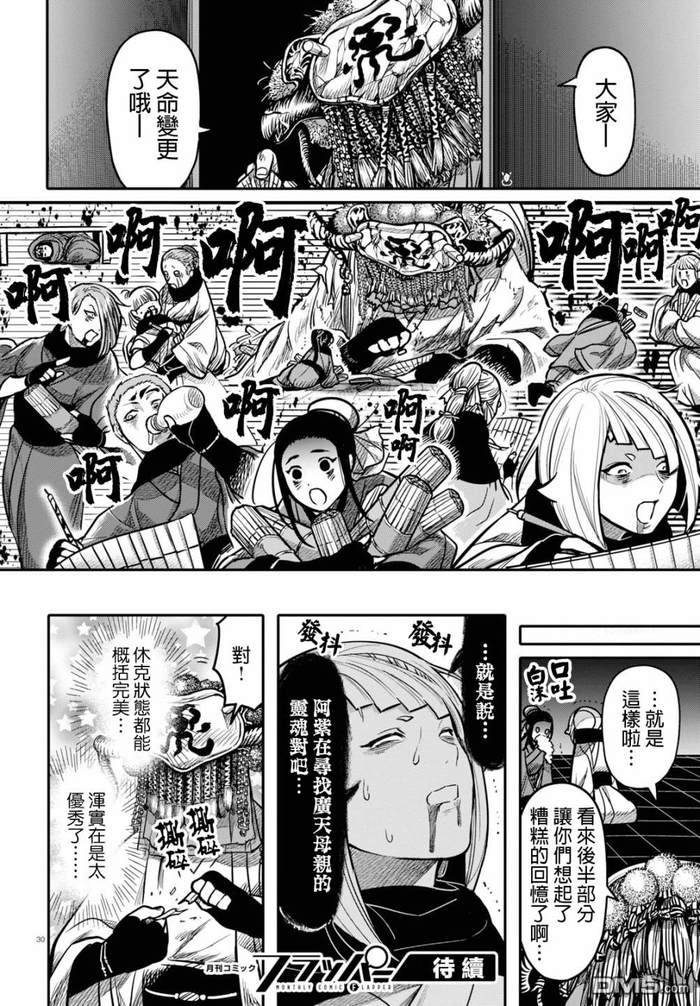 千年狐 第18话 第30页