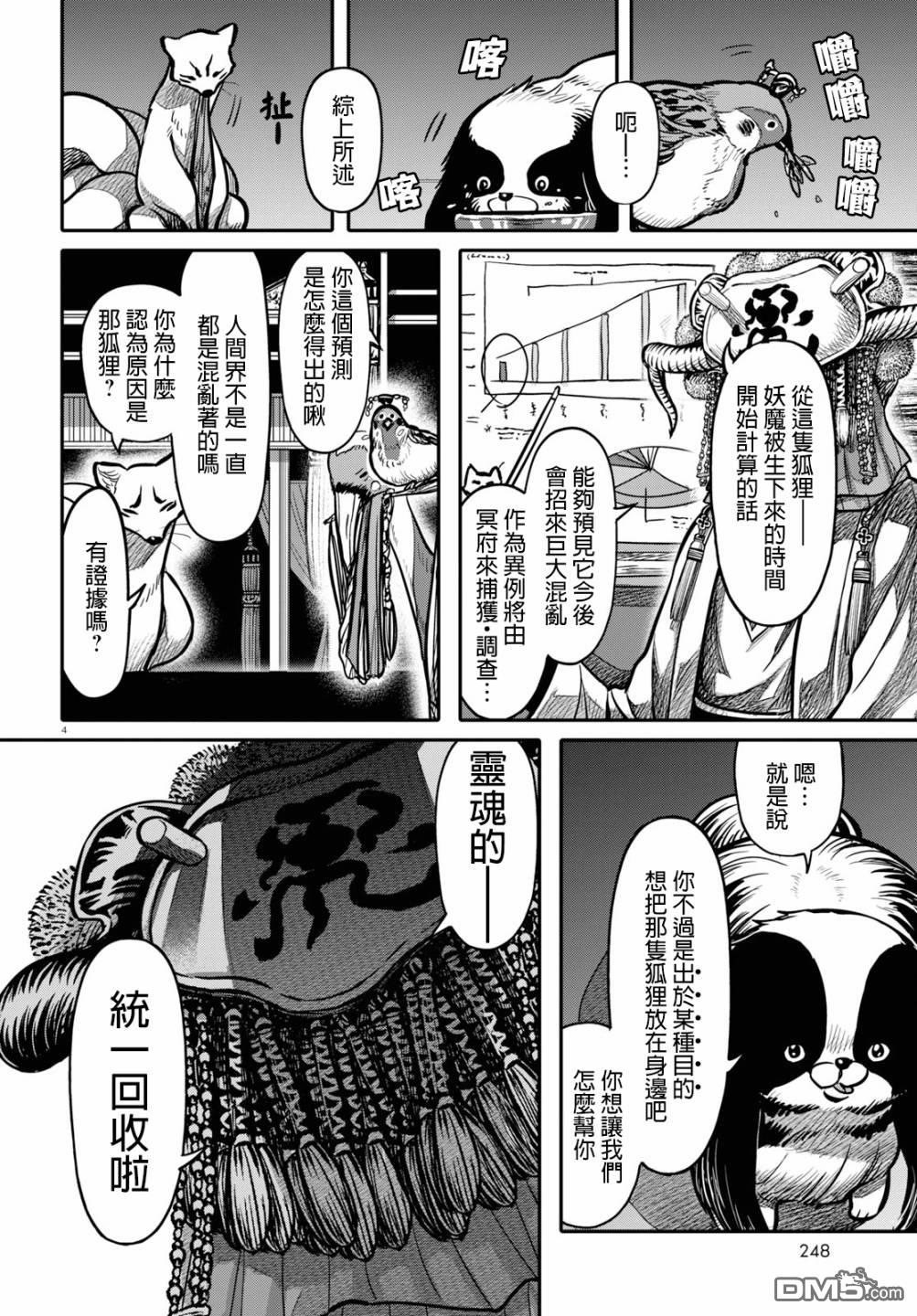 千年狐 第18话 第4页