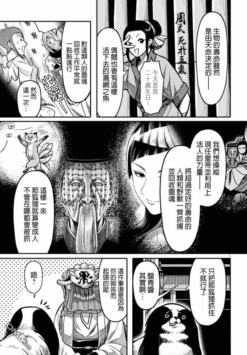 千年狐 第18话 第5页