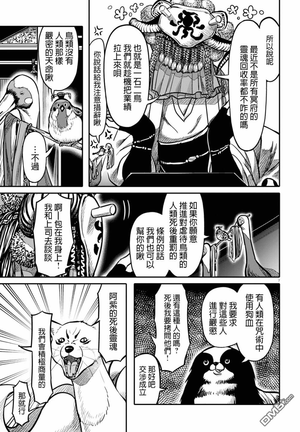 千年狐 第18话 第7页