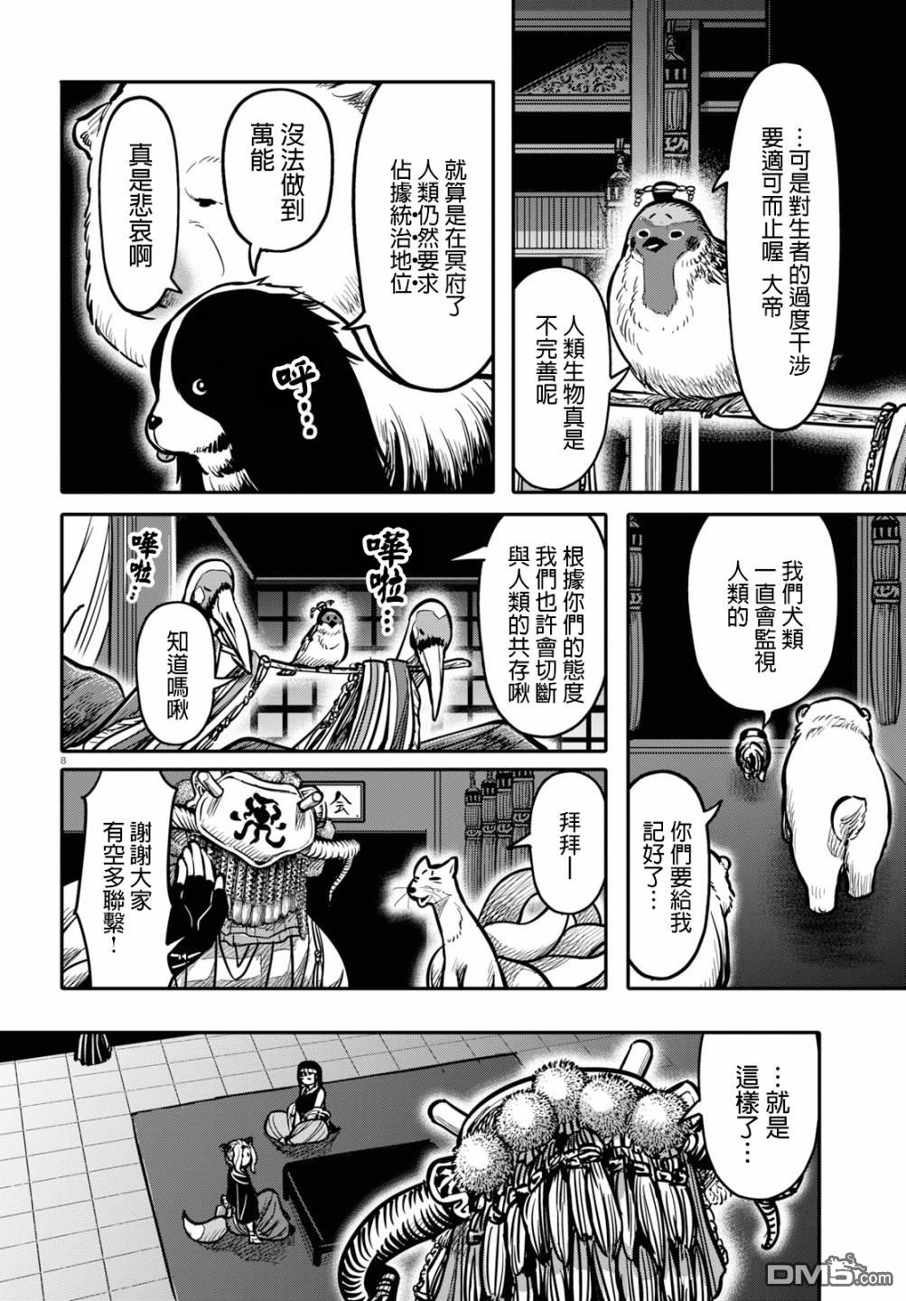 千年狐 第18话 第8页