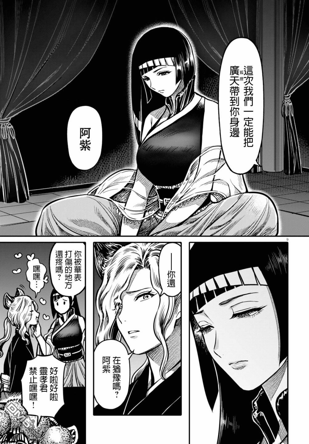千年狐 第18话 第9页