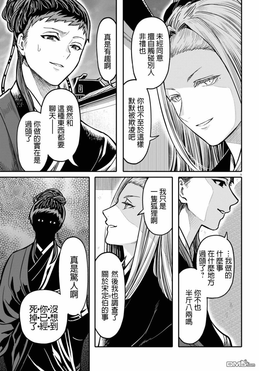 千年狐 第19话 第10页