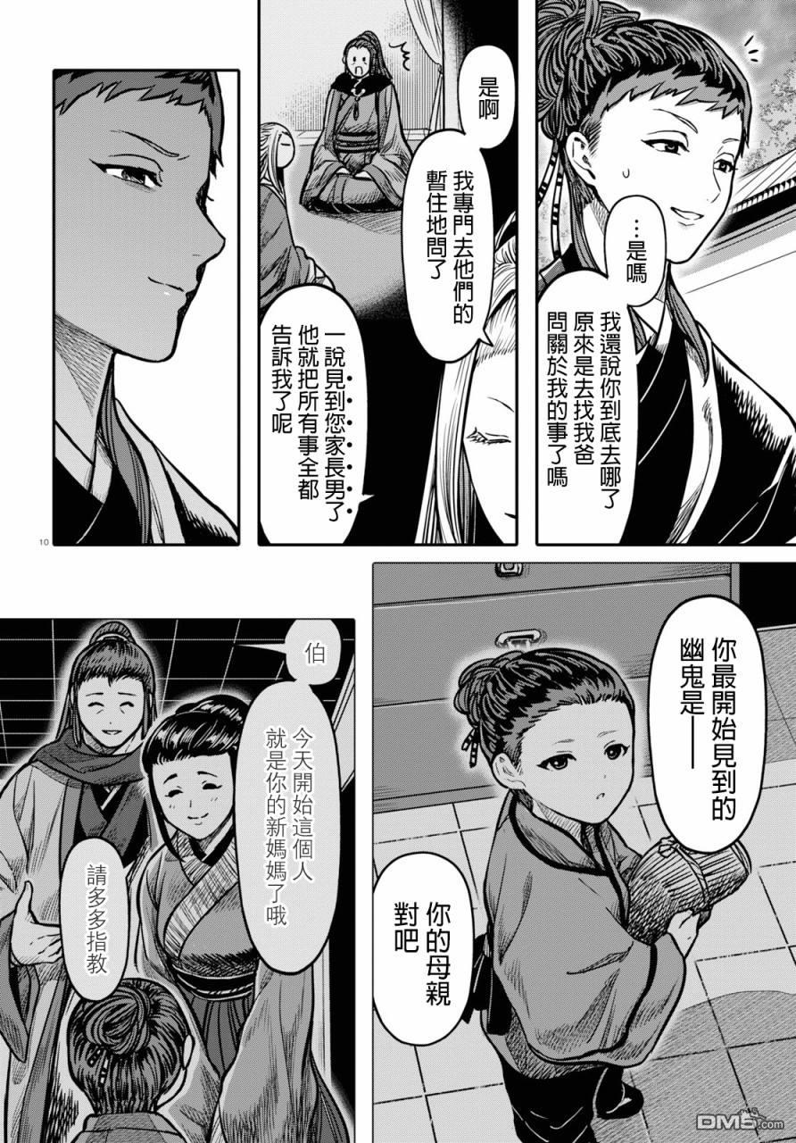 千年狐 第19话 第11页