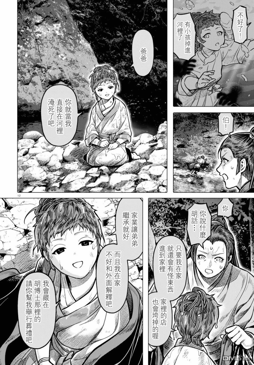 千年狐 第19话 第13页