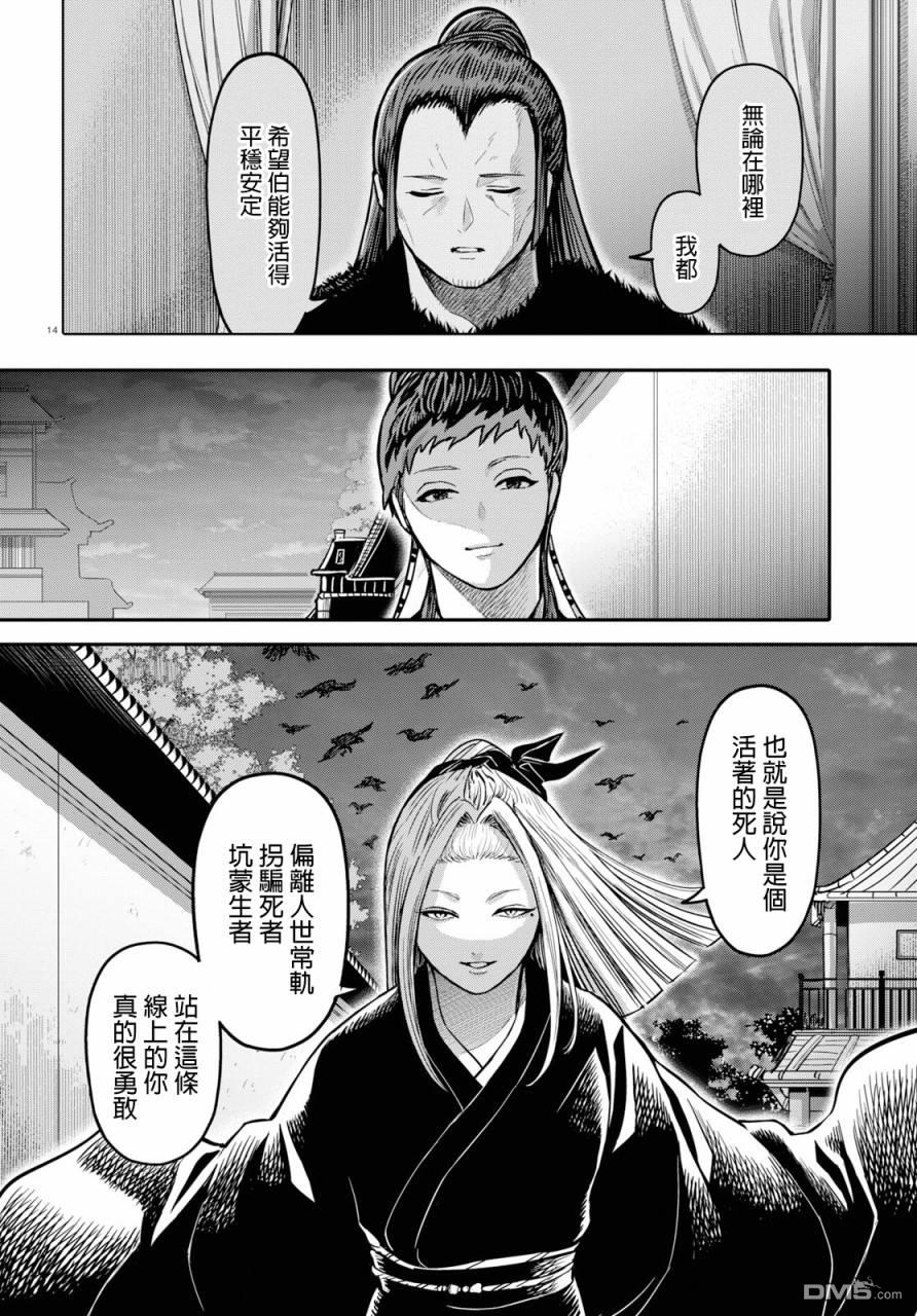 千年狐 第19话 第15页