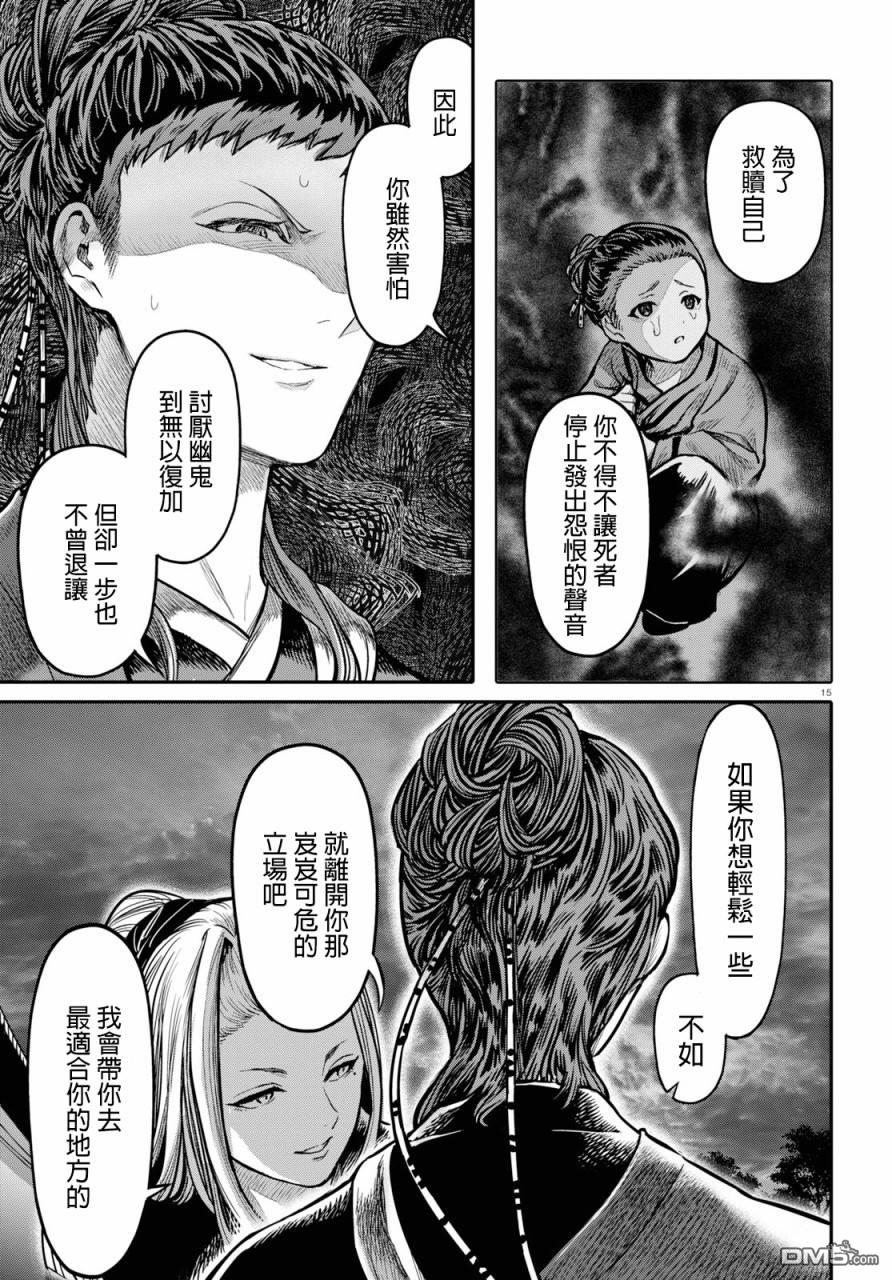 千年狐 第19话 第16页