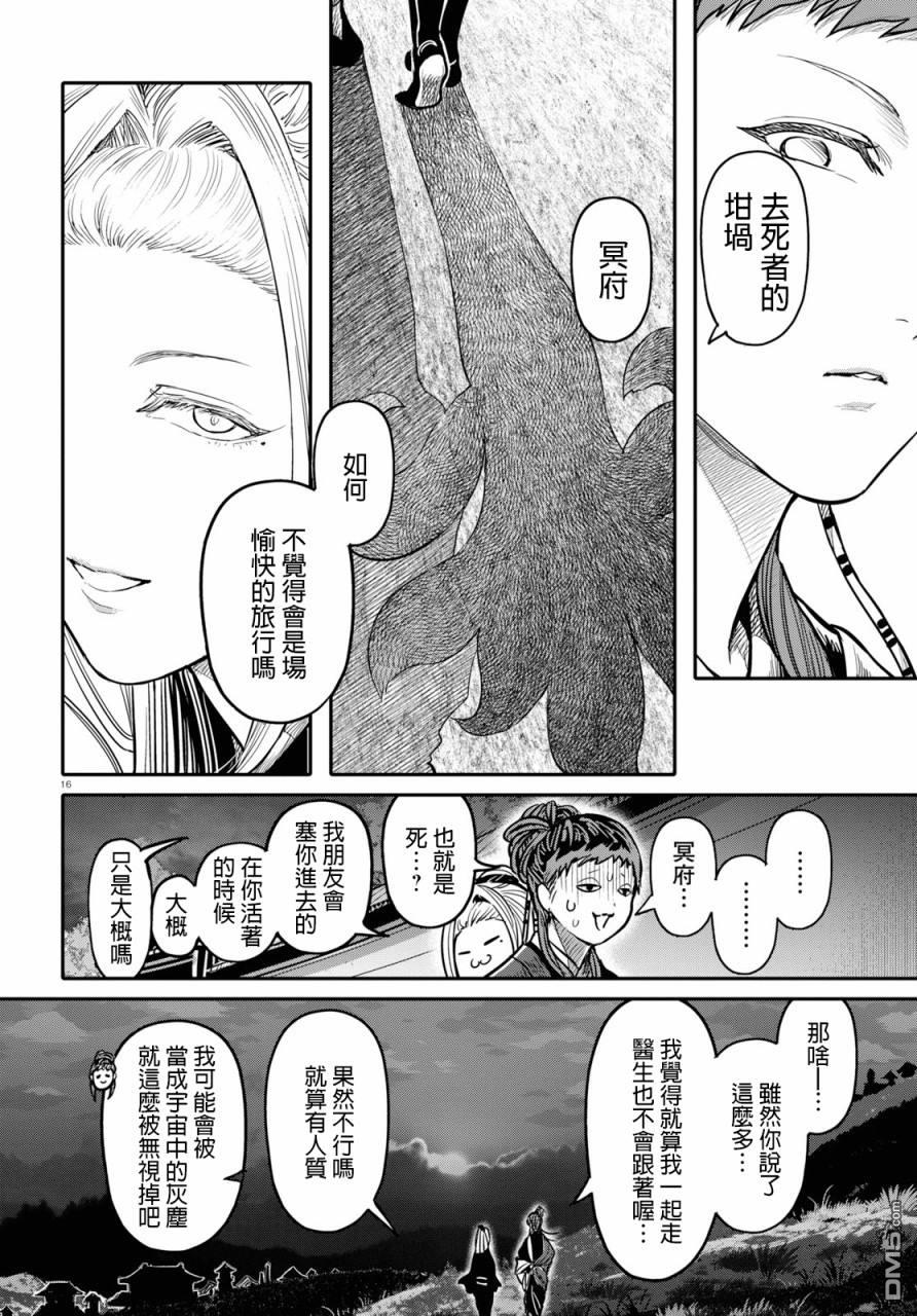 千年狐 第19话 第17页