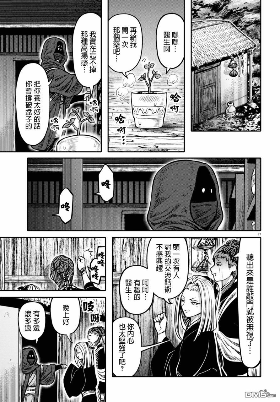 千年狐 第19话 第18页