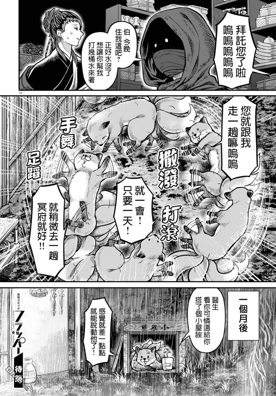 千年狐 第19话 第19页