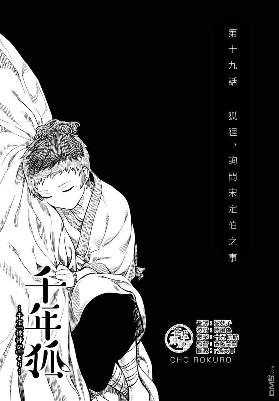 千年狐 第19话 第2页