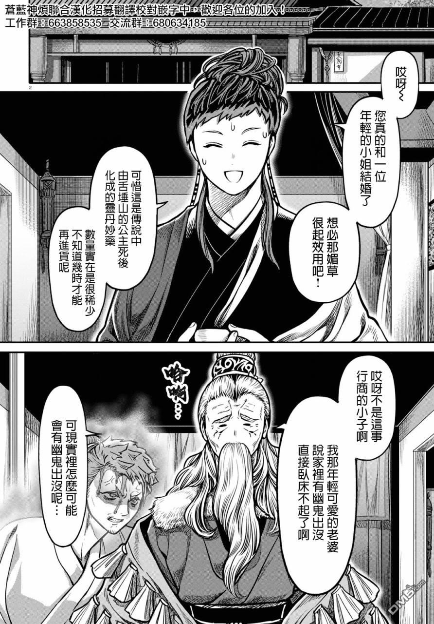 千年狐 第19话 第3页