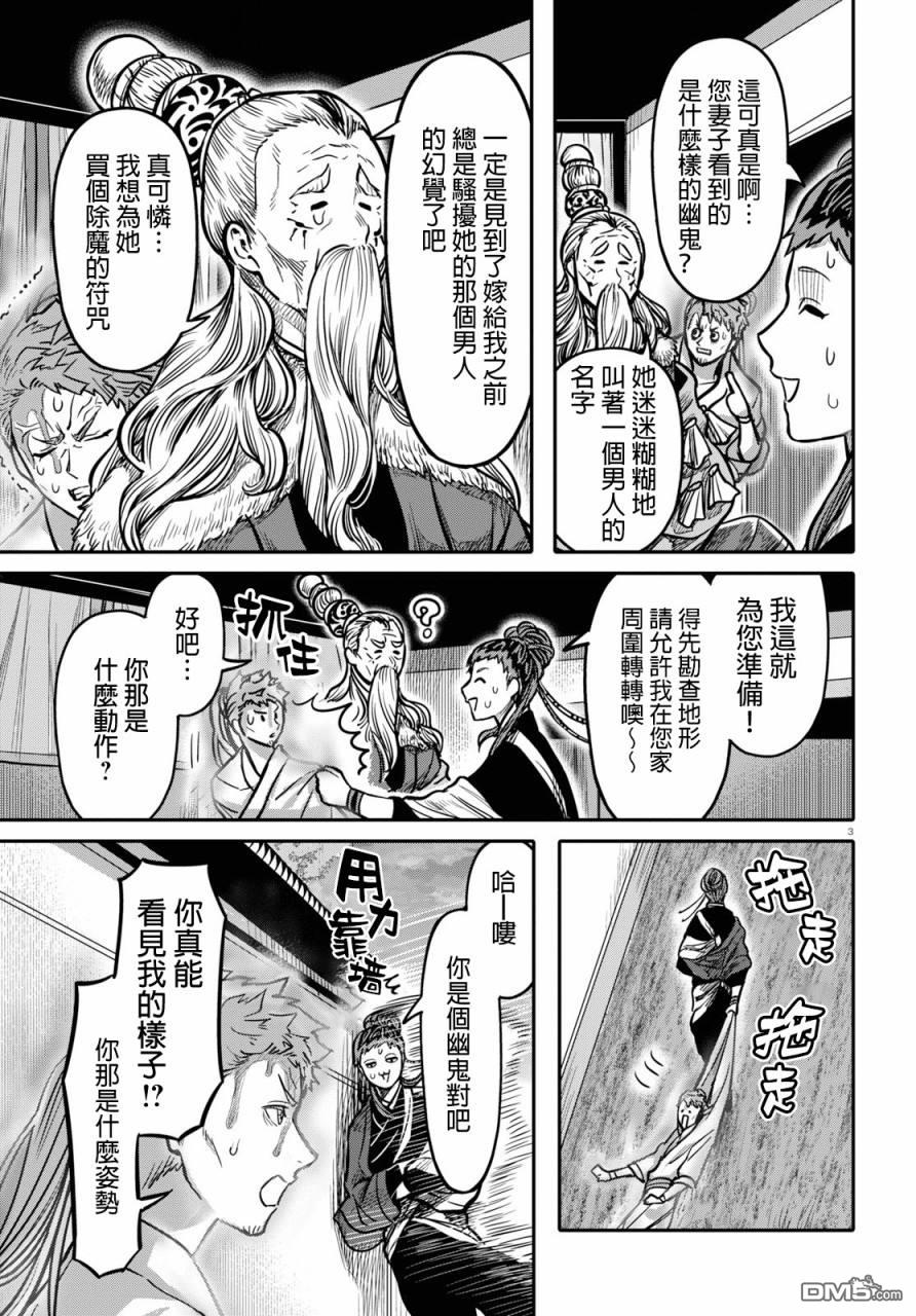 千年狐 第19话 第4页