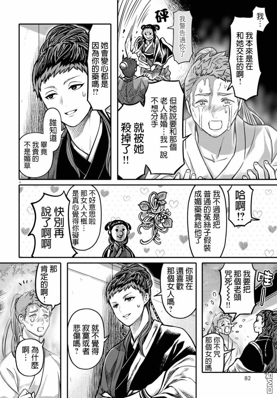 千年狐 第19话 第5页