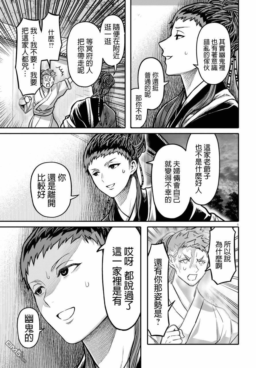 千年狐 第19话 第6页