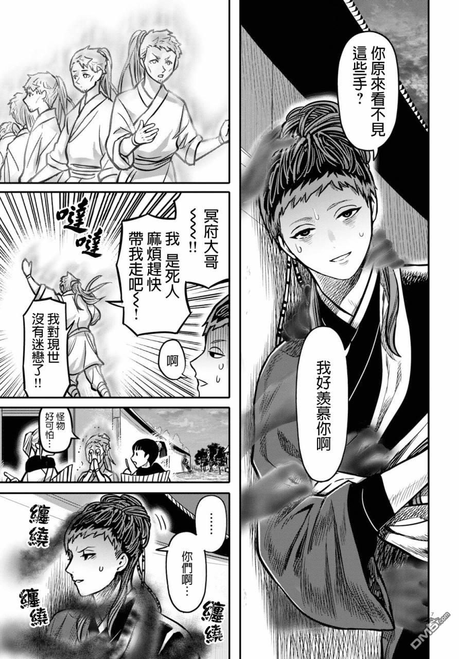 千年狐 第19话 第8页