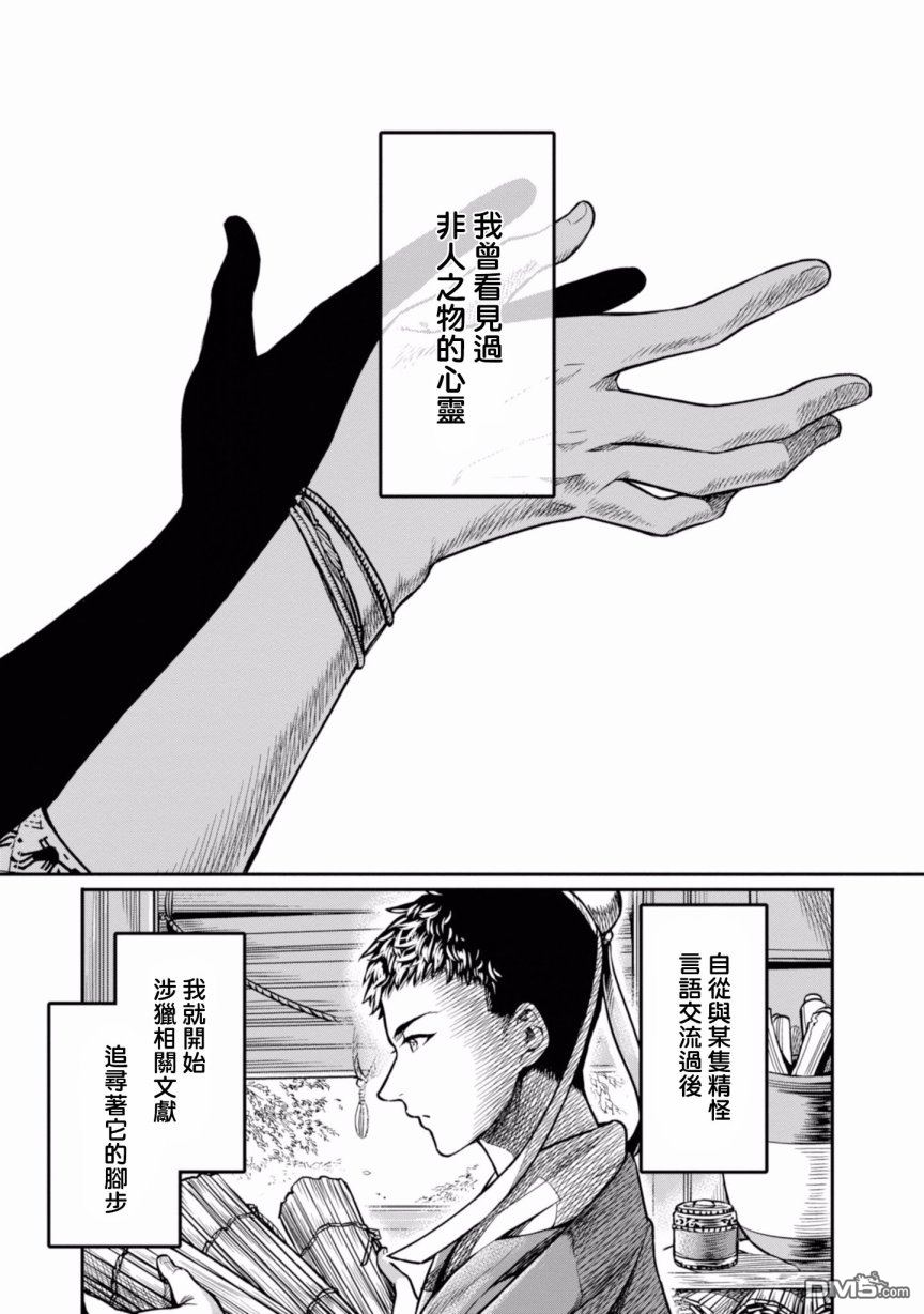 千年狐 第1话 第1页
