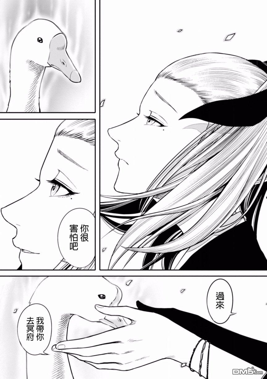 千年狐 第1话 第14页