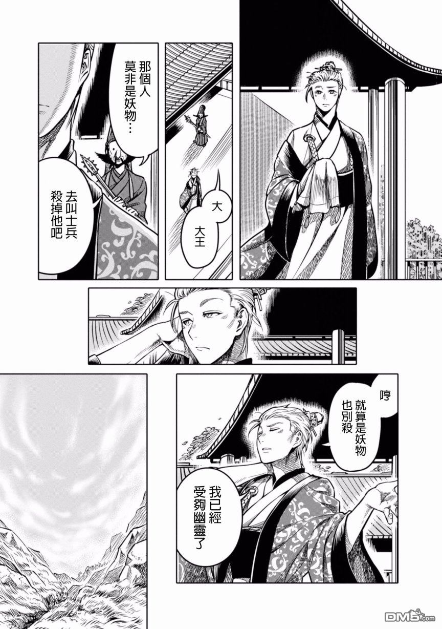 千年狐 第1话 第15页