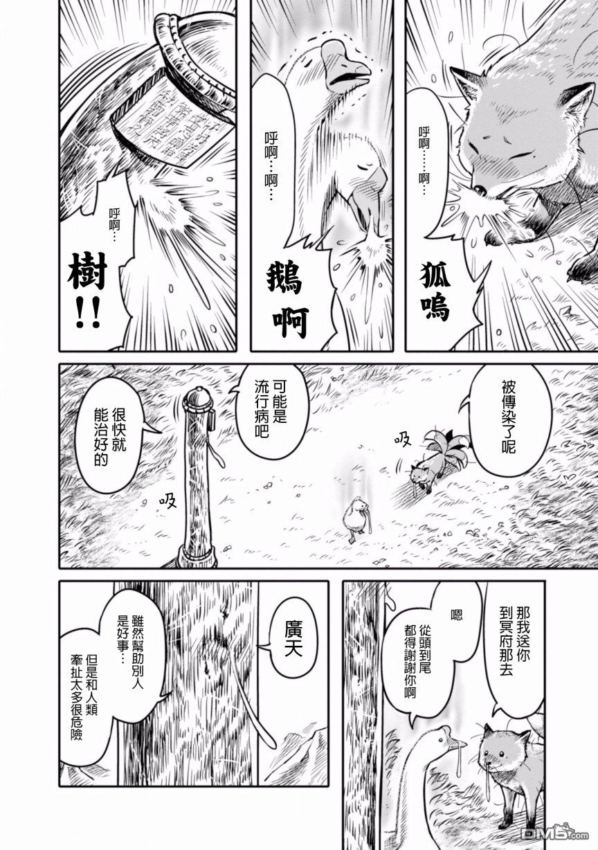千年狐 第1话 第16页