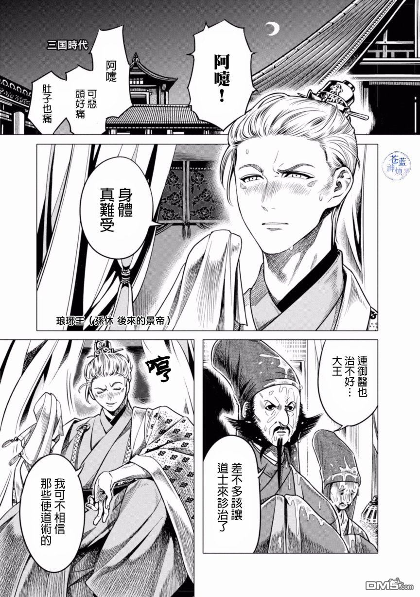 千年狐 第1话 第3页