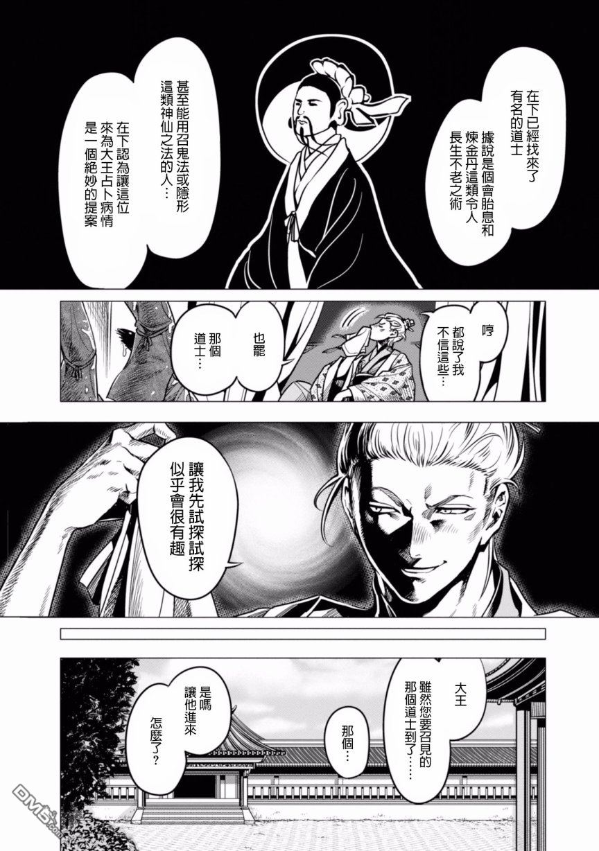 千年狐 第1话 第4页