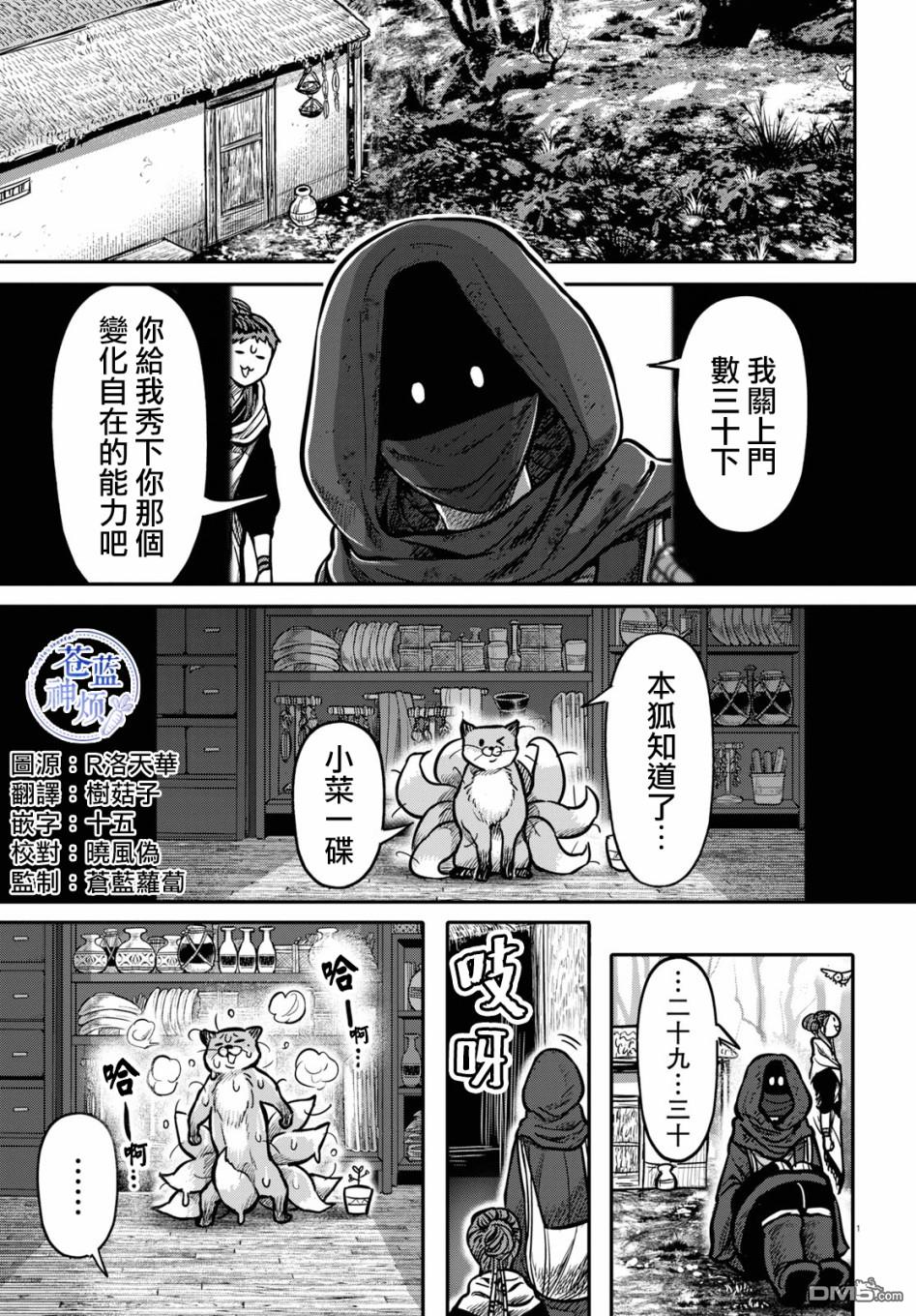 千年狐 第20话 第1页