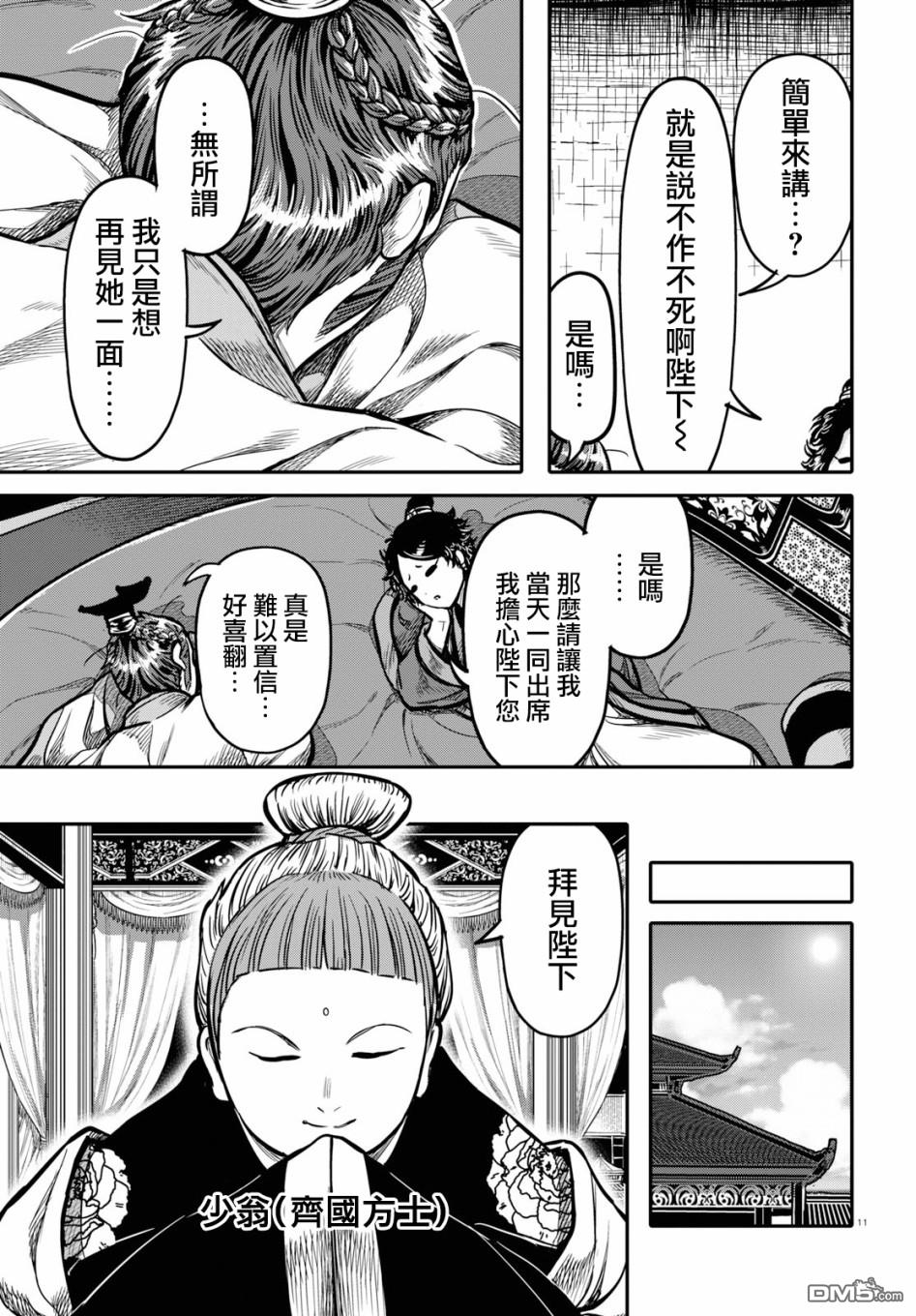 千年狐 第20话 第11页
