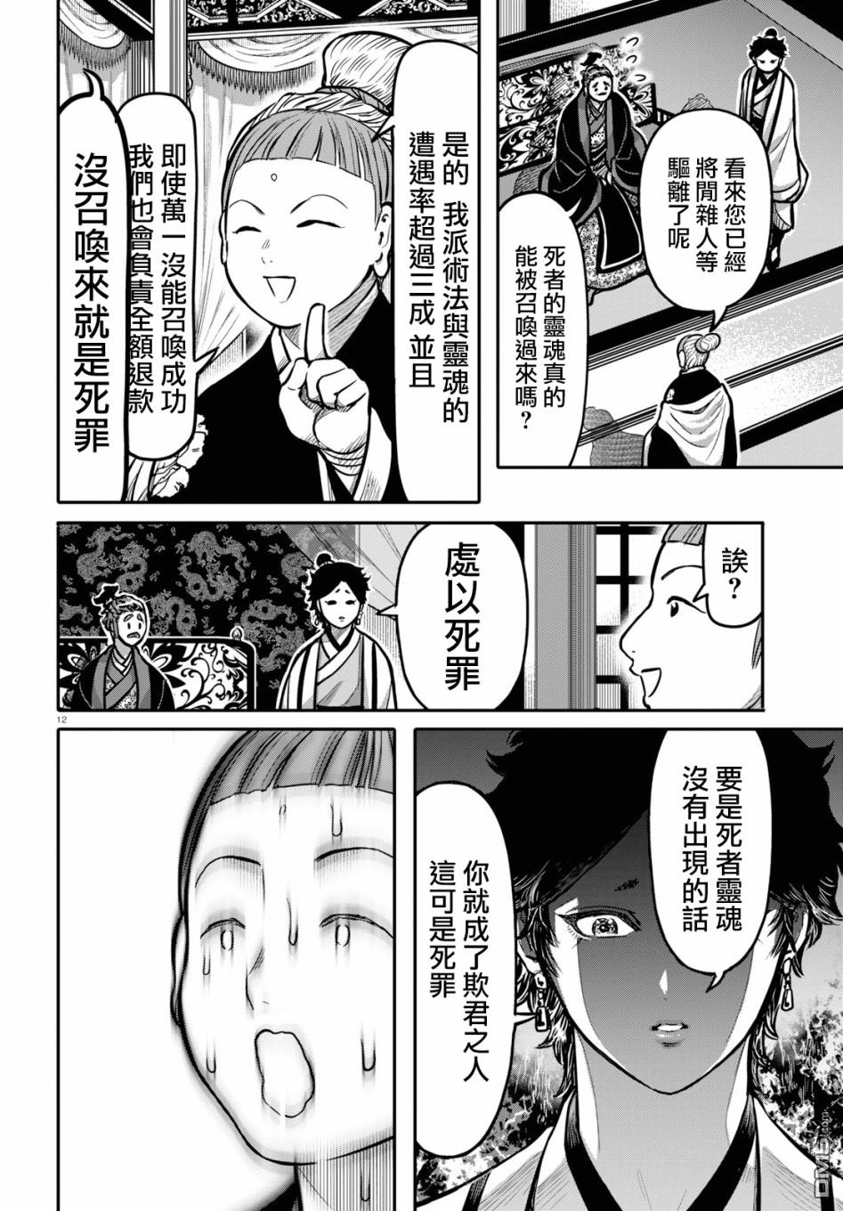 千年狐 第20话 第12页