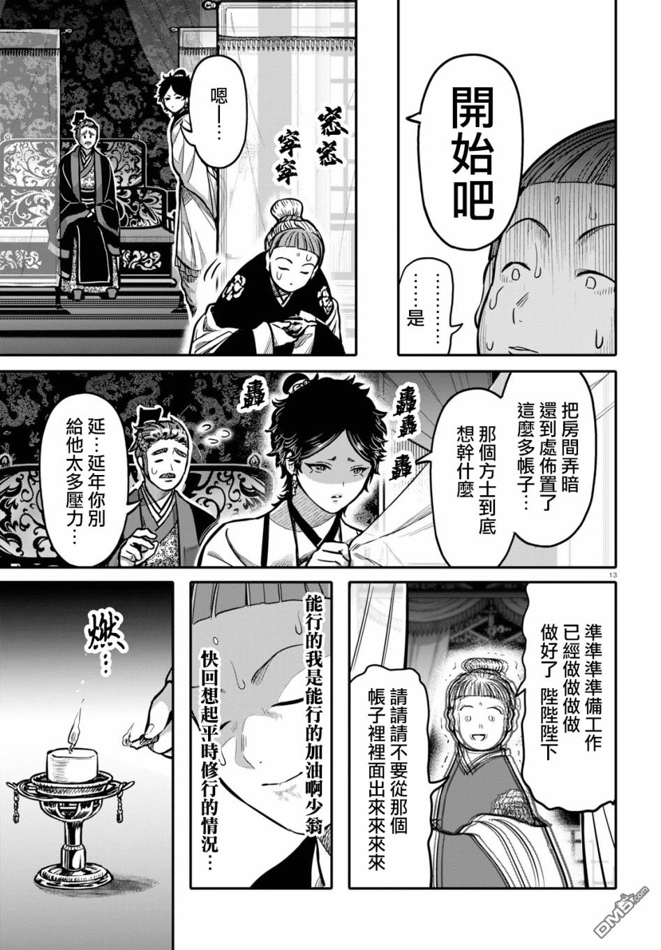 千年狐 第20话 第13页
