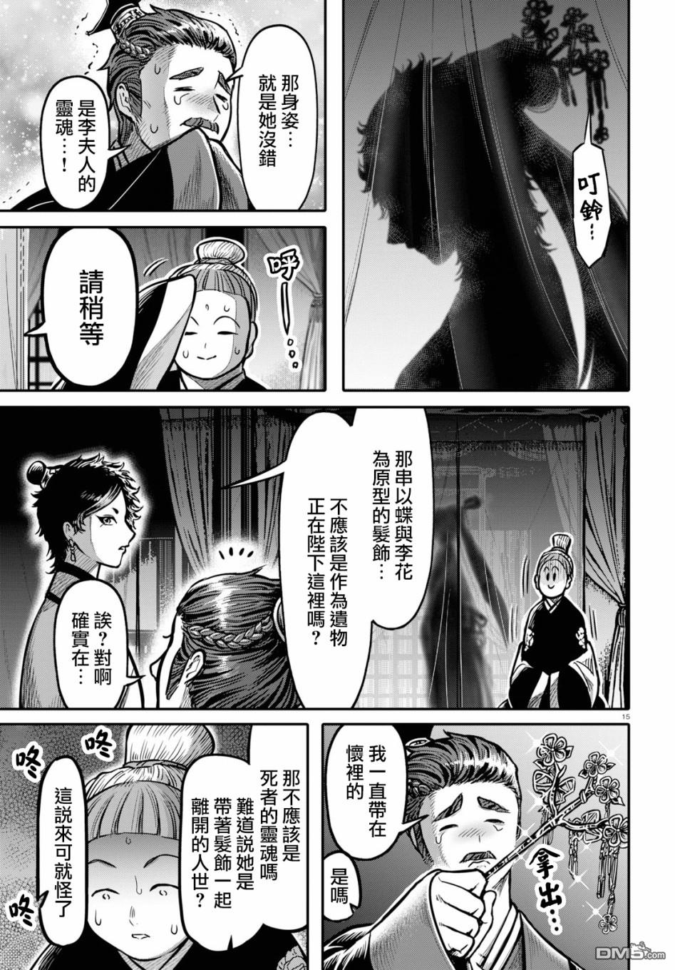 千年狐 第20话 第15页