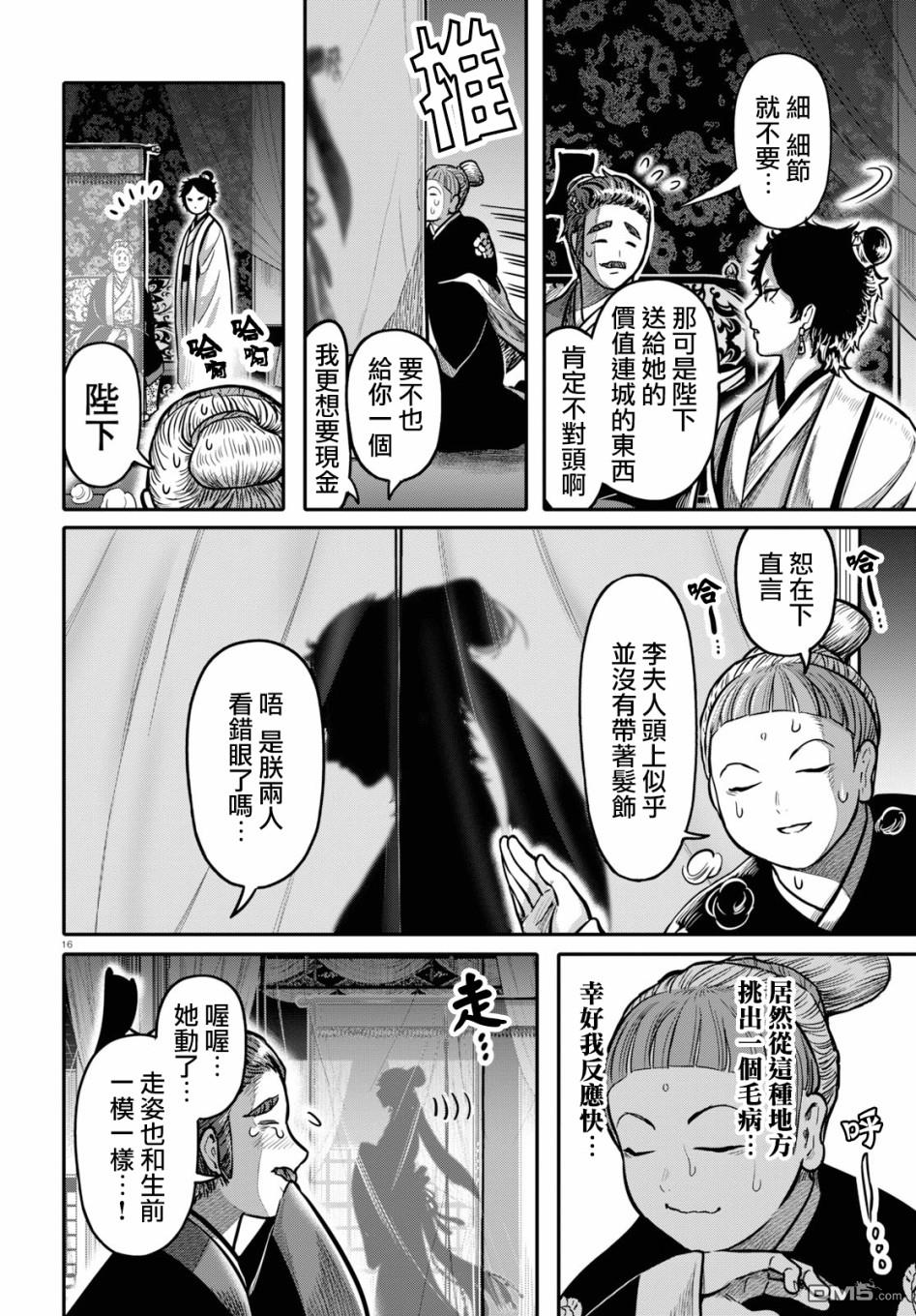 千年狐 第20话 第16页