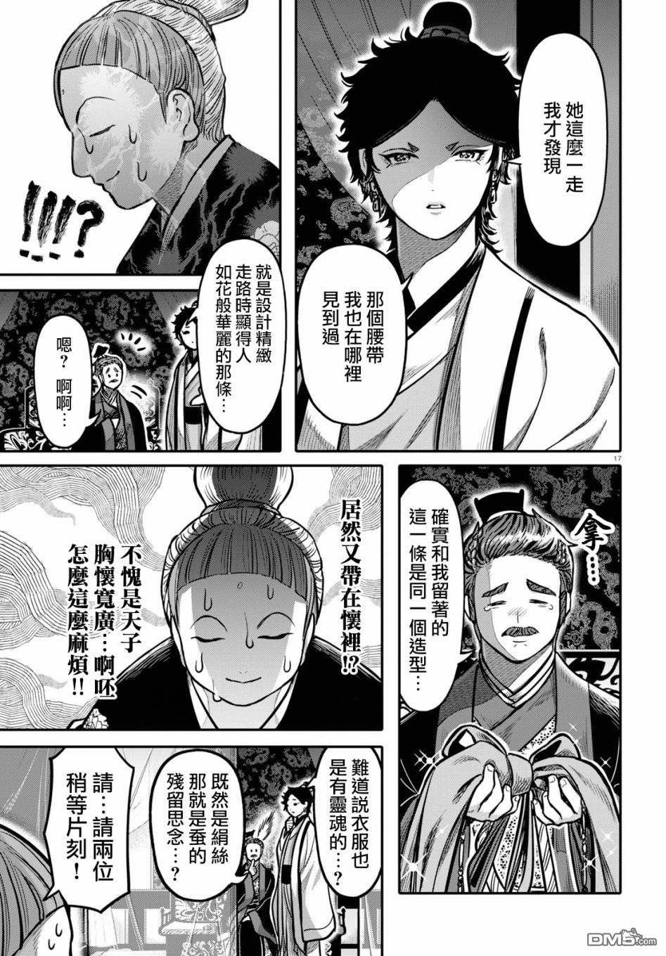 千年狐 第20话 第17页