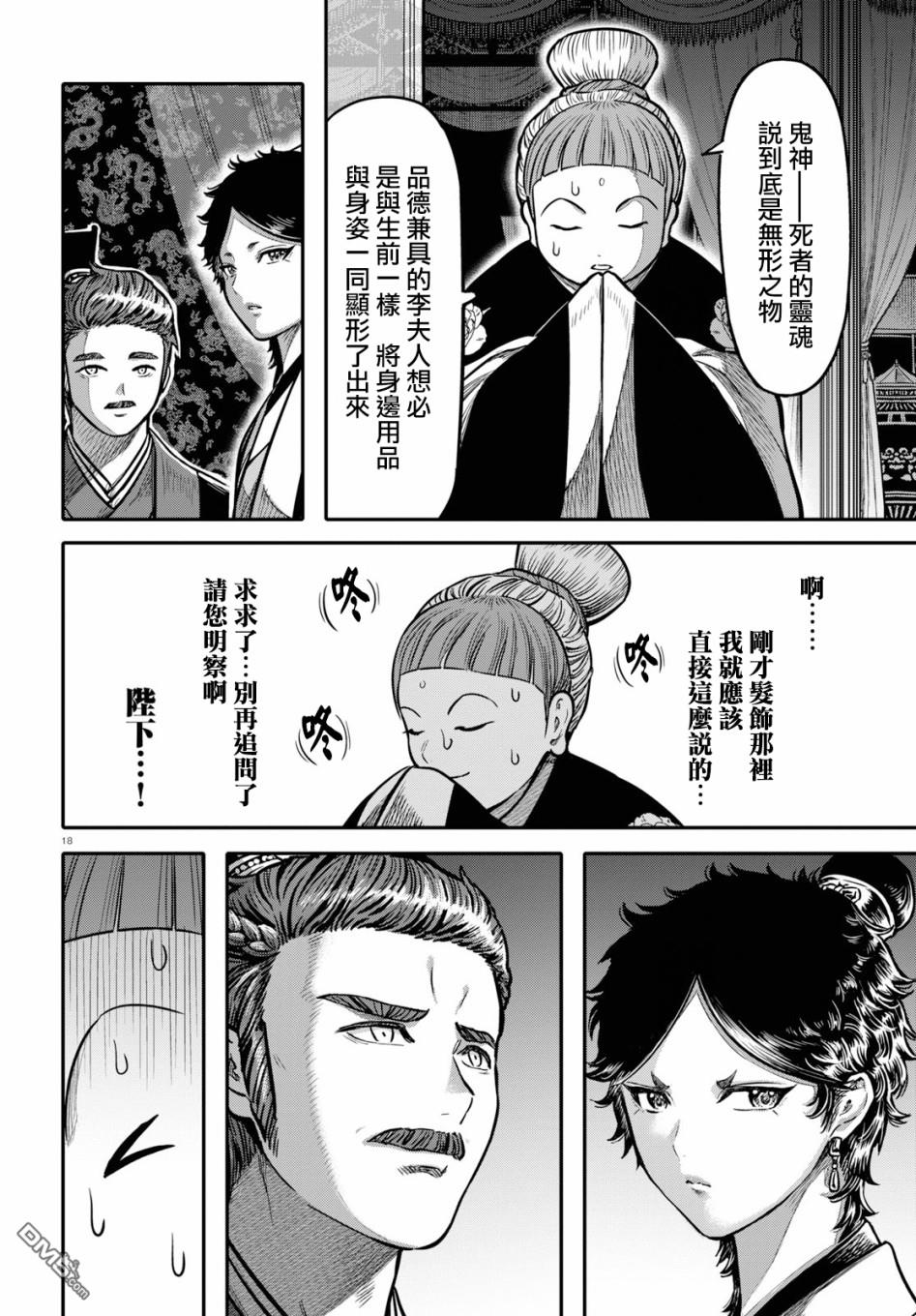 千年狐 第20话 第18页