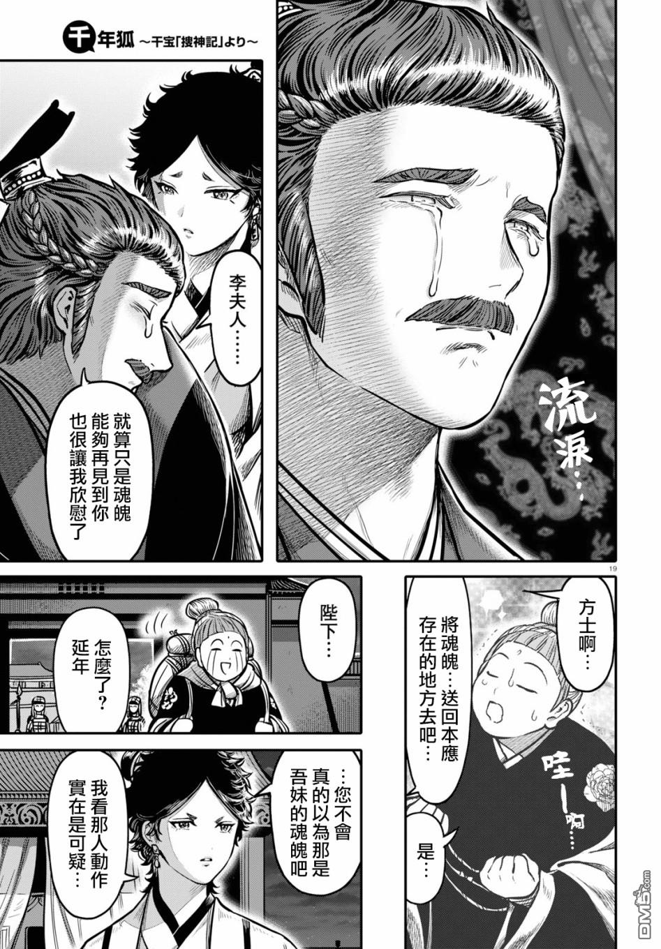 千年狐 第20话 第19页