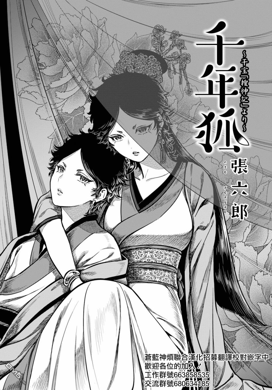 千年狐 第20话 第2页