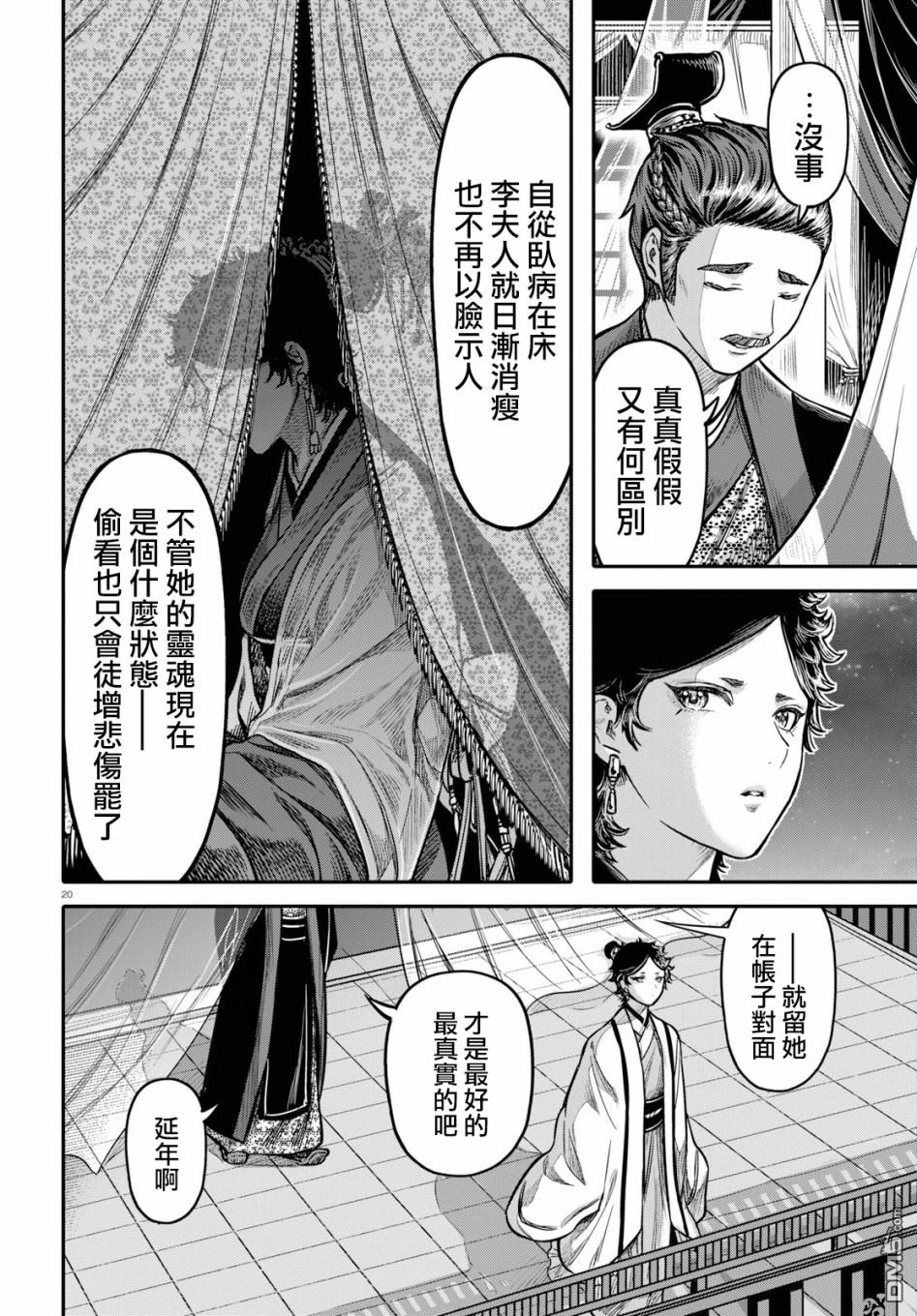 千年狐 第20话 第20页