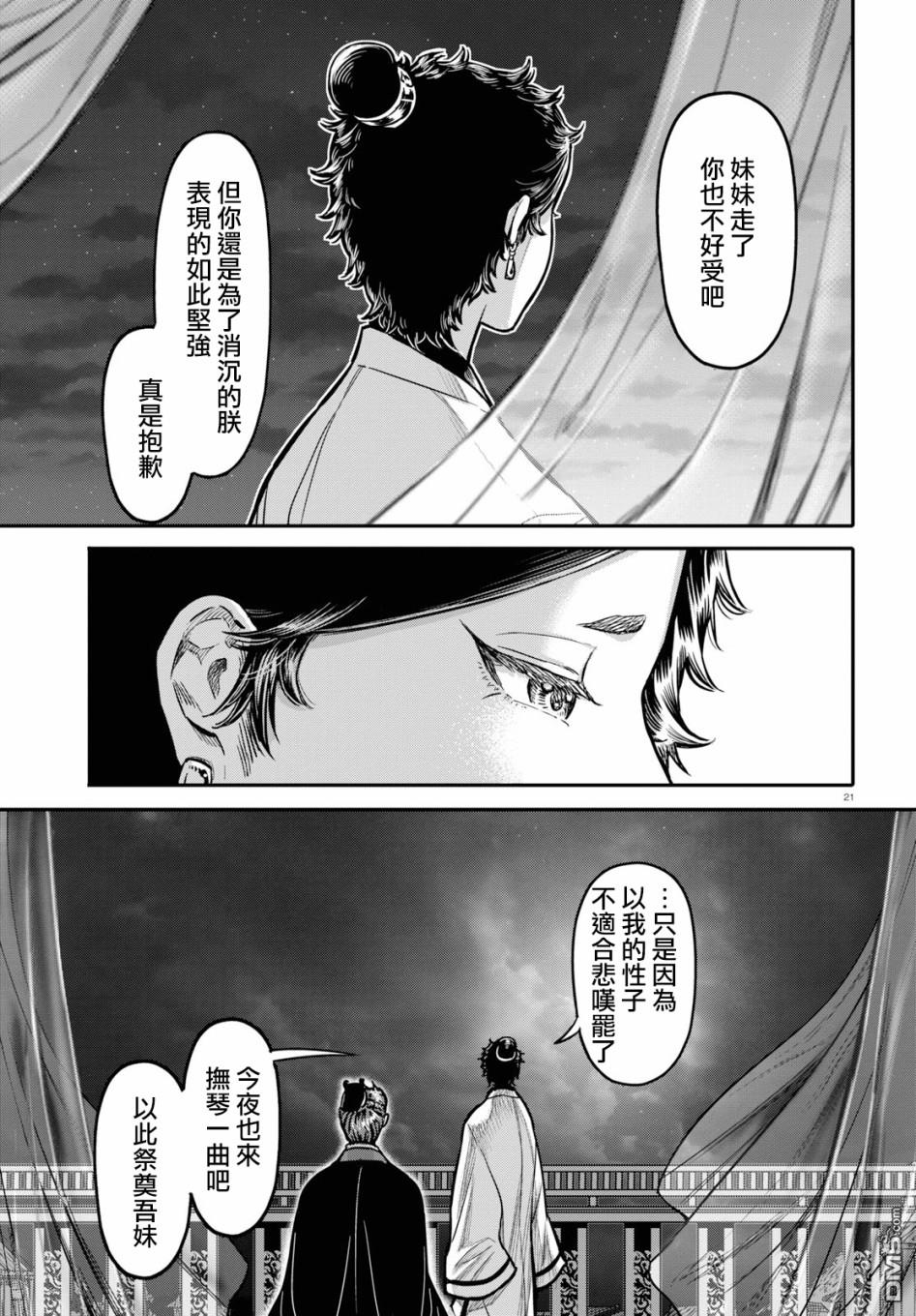 千年狐 第20话 第21页