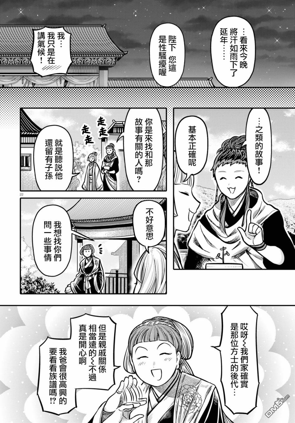 千年狐 第20话 第22页