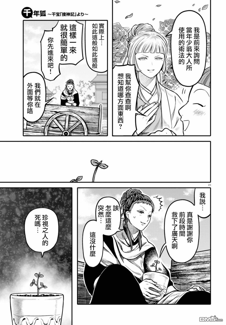 千年狐 第20话 第23页