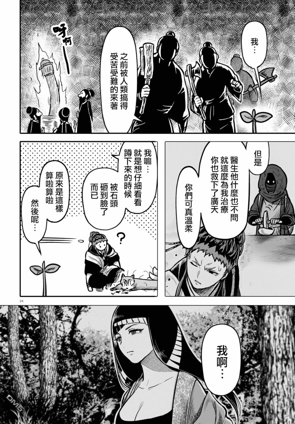 千年狐 第20话 第24页