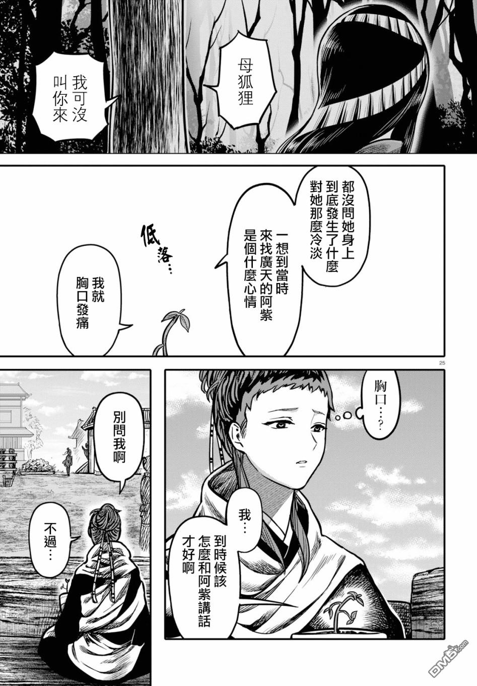 千年狐 第20话 第25页