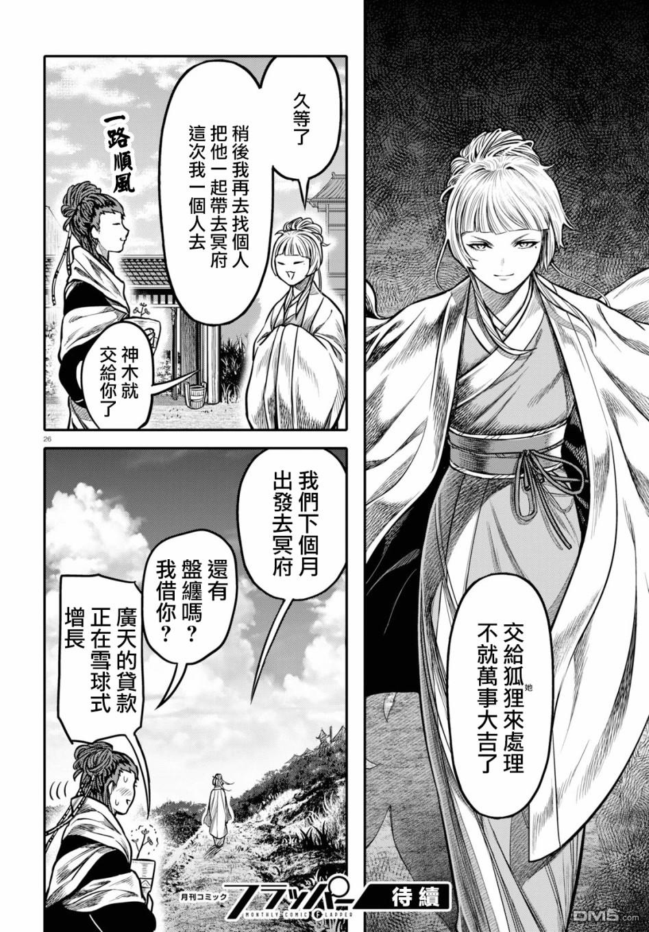千年狐 第20话 第26页