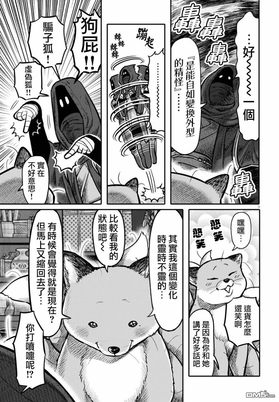 千年狐 第20话 第3页