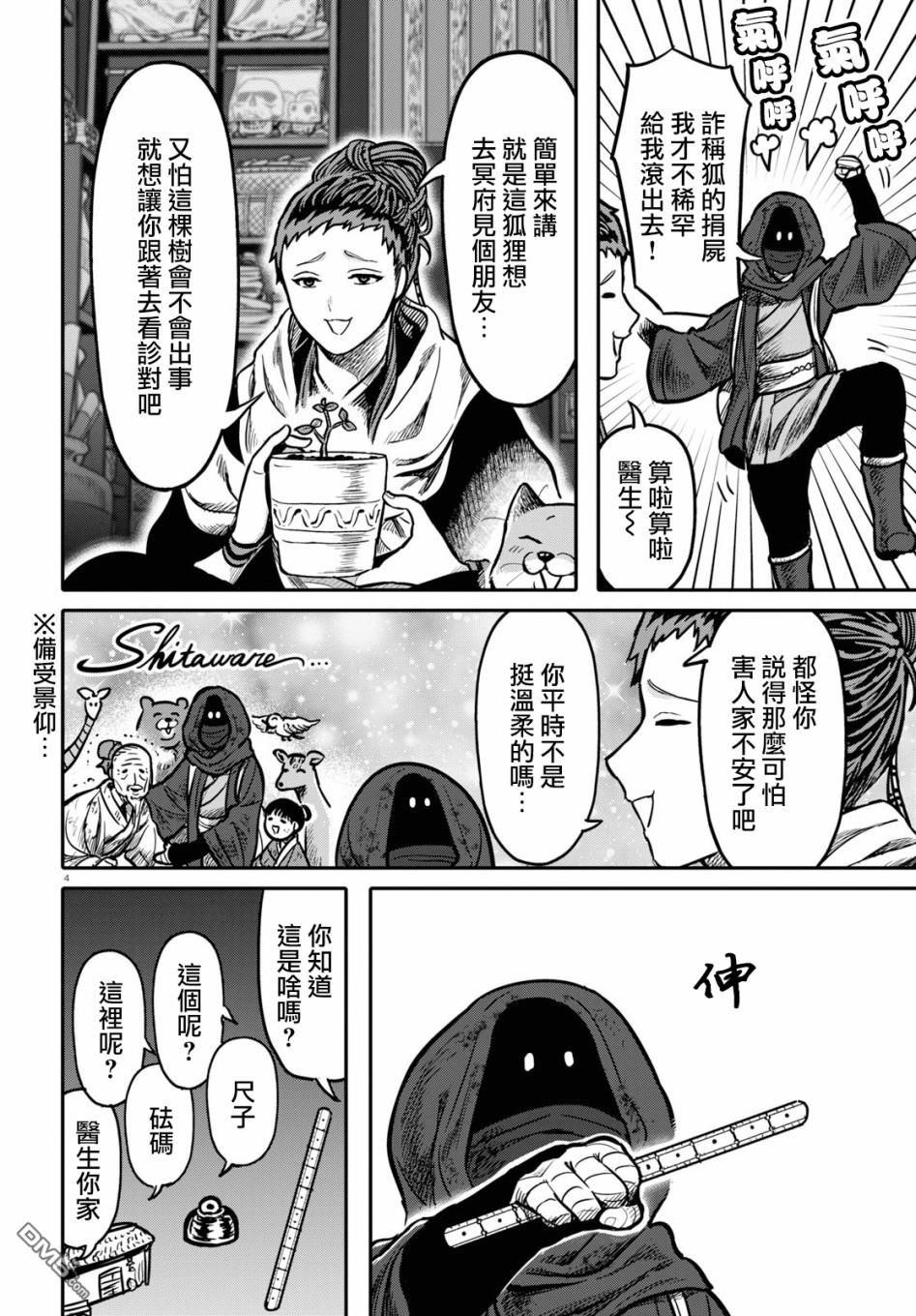 千年狐 第20话 第4页