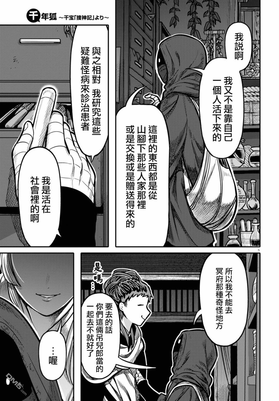 千年狐 第20话 第5页