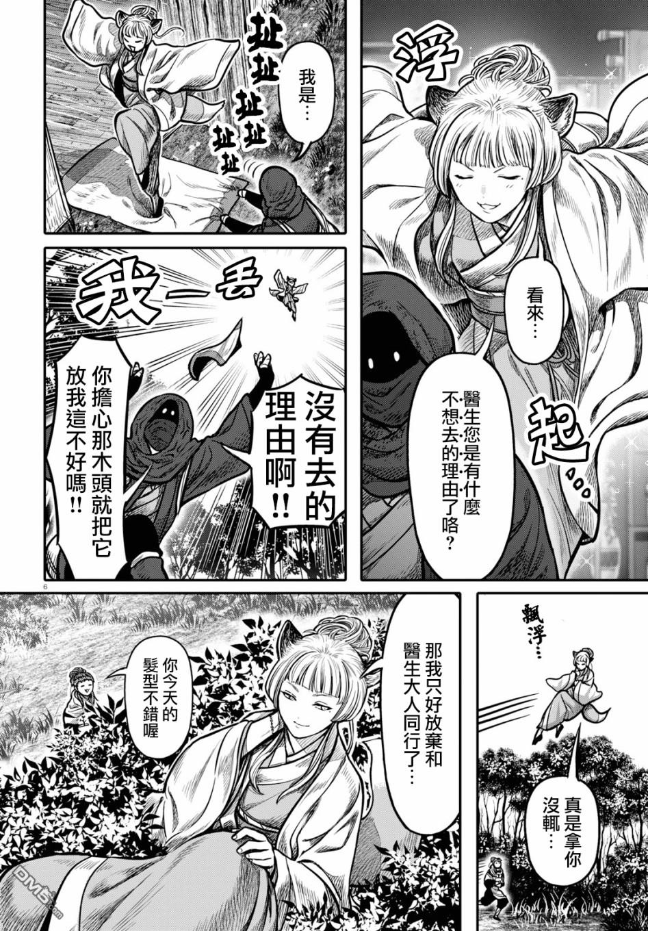 千年狐 第20话 第6页
