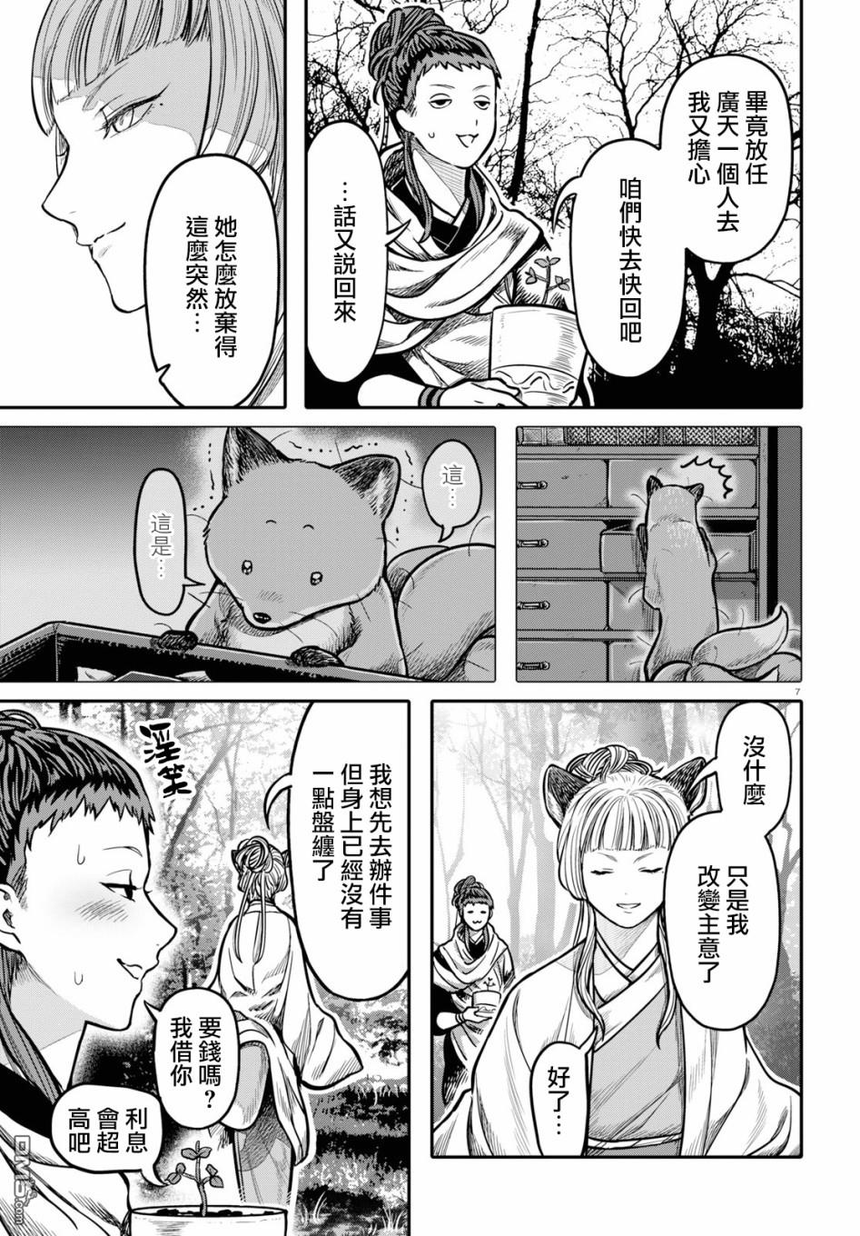 千年狐 第20话 第7页