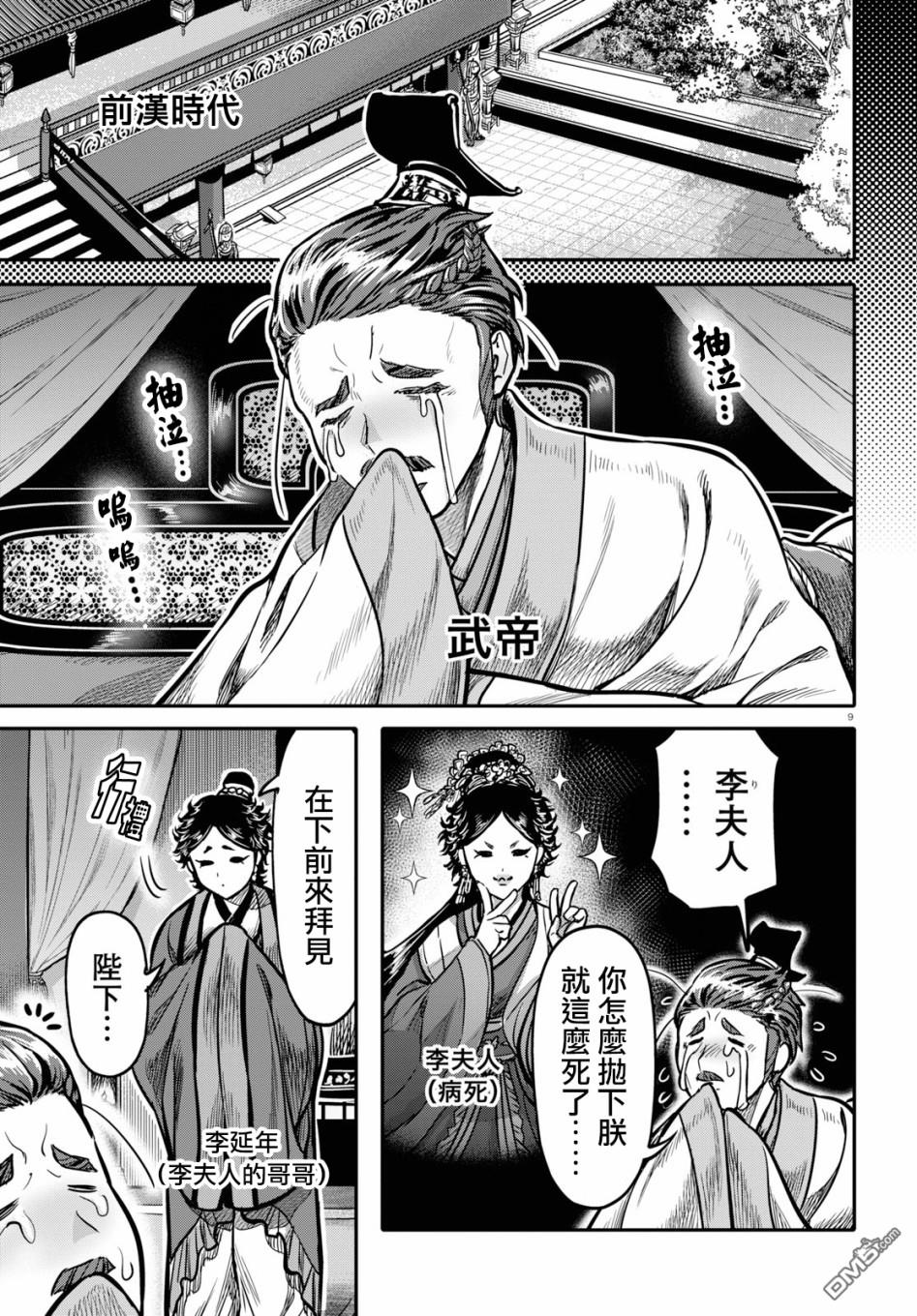 千年狐 第20话 第9页