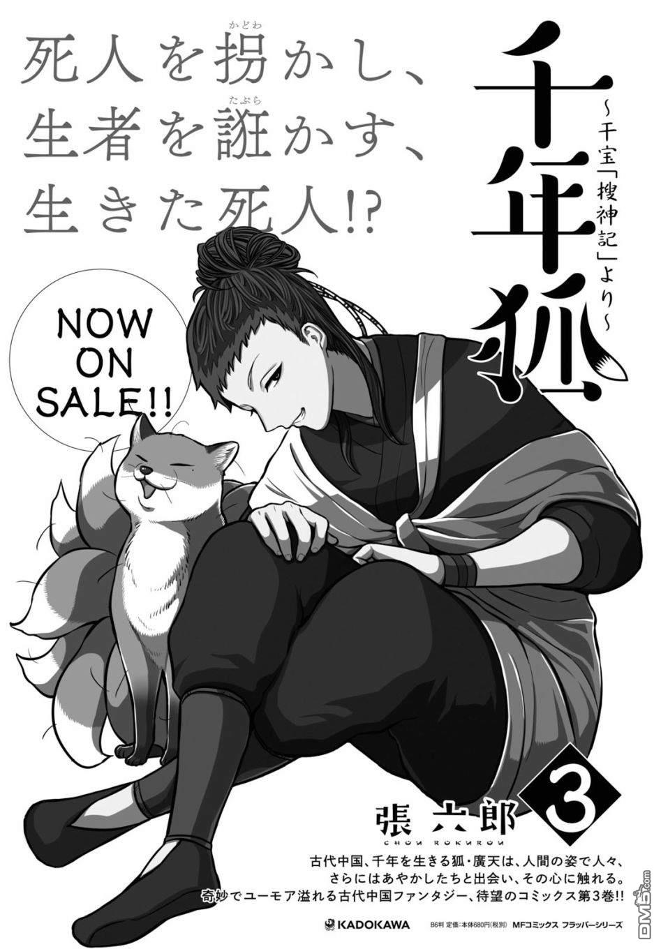 千年狐 第21话 第1页